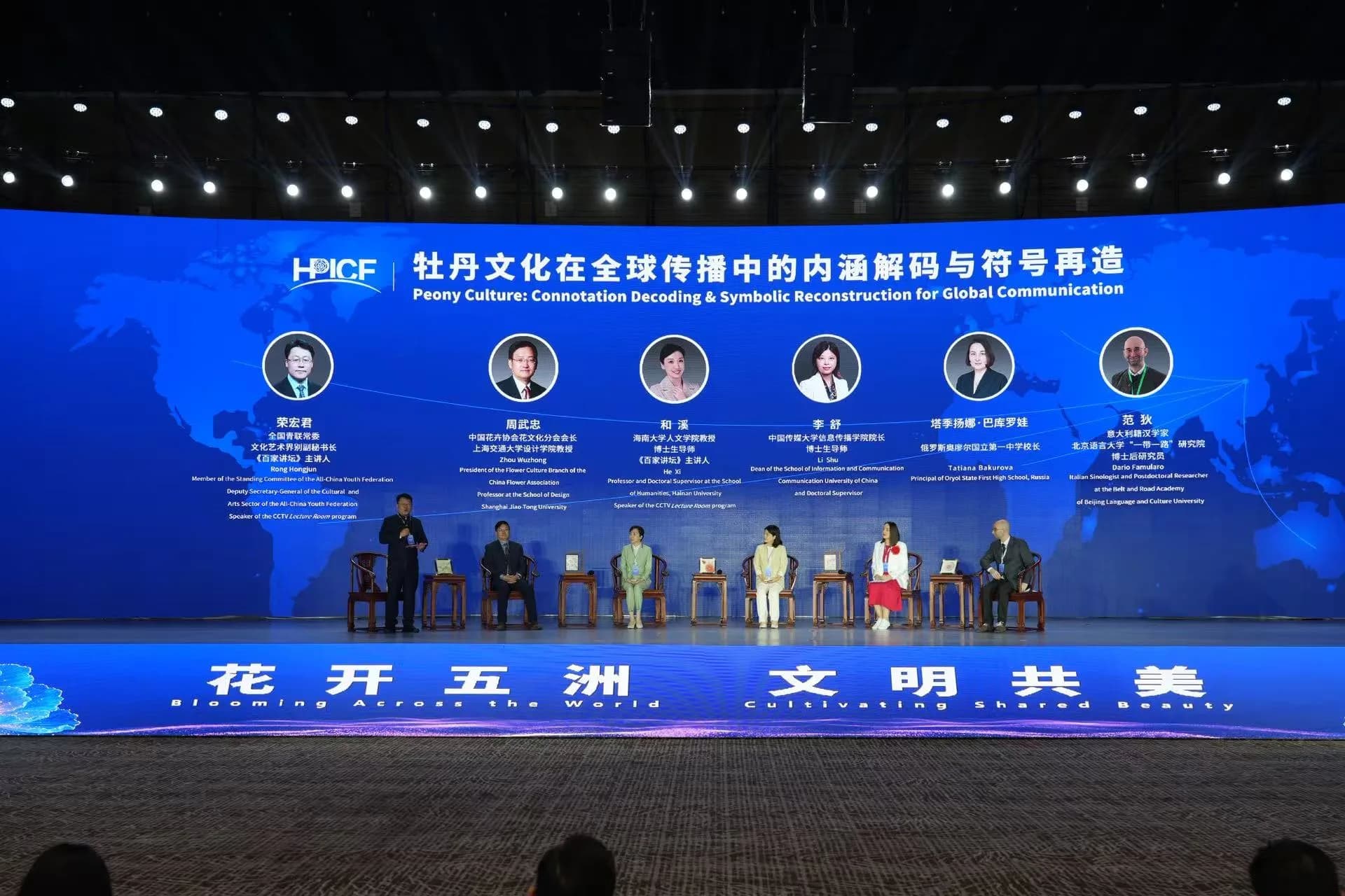 2026 Heze Peony International Communication Forum successfully held