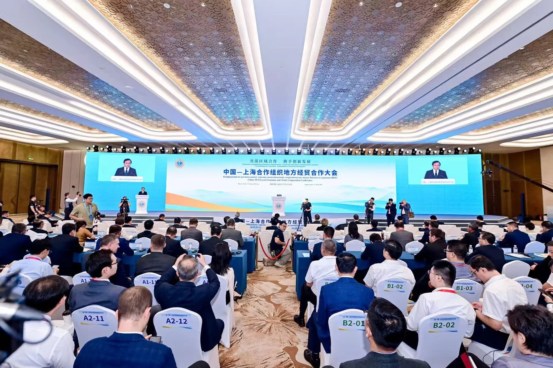 China-SCO Local Economic and Trade Cooperation Conference opens in Qingdao