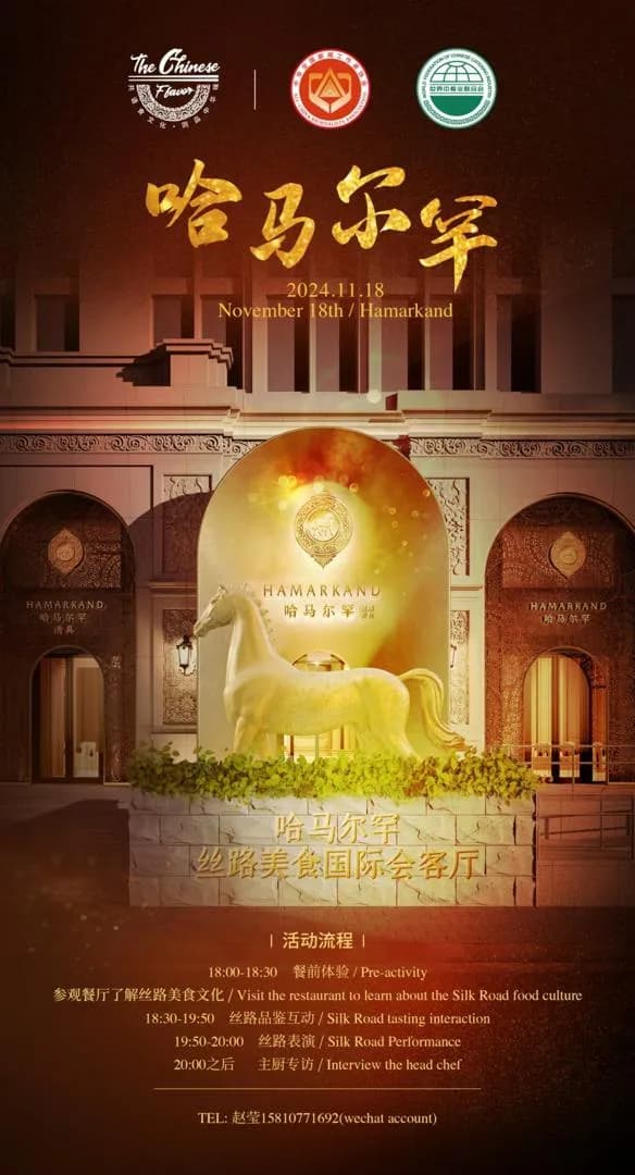 Hamarkand resturant showcases Silk Road food culture in Beijing